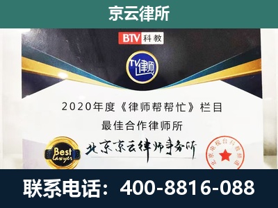 和平-企业征收律师